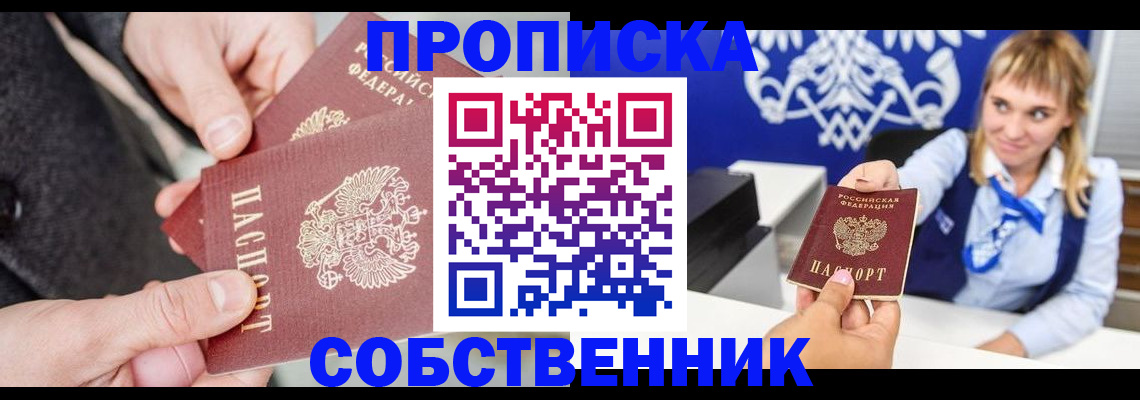 прописка законно в Юрюзани