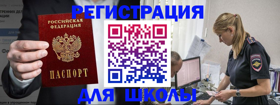 регистрация для школы в Юрюзани