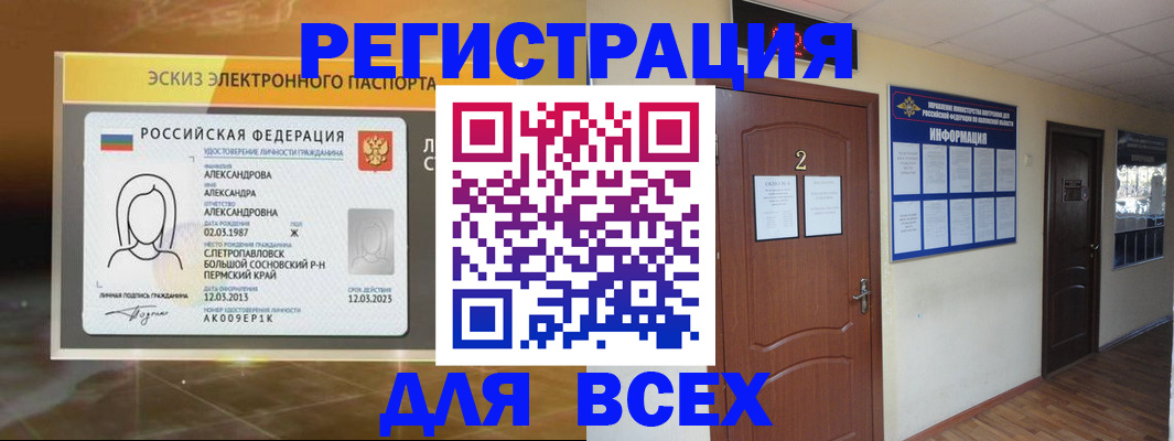 временная регистрация для школы в Юрюзани